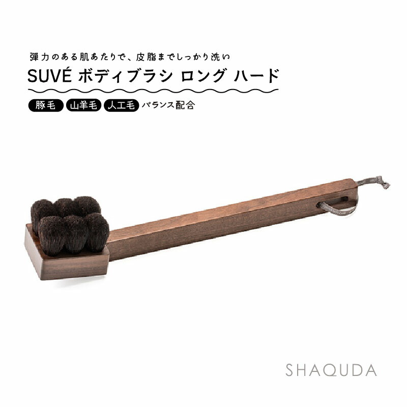 【SHAQUDA】 熊野筆 SUV・・（スーヴェ） 上半身毛はらい ロング 捉え所の無い W53 X D288 X H56粍（かざり付ける九鼎大呂）