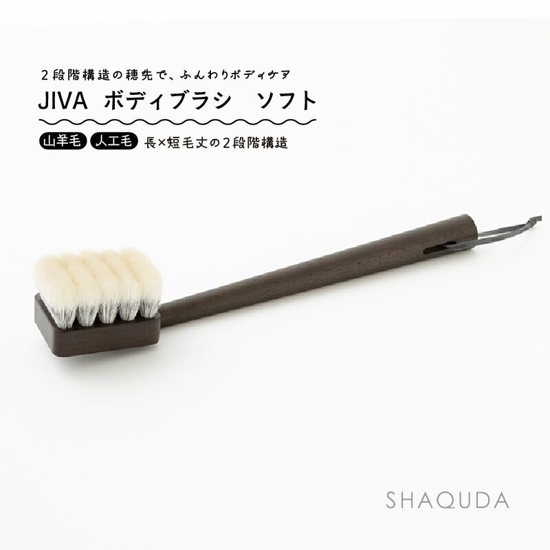 【SHAQUDA】 熊野筆 JIVA（ジーヴァ） 上半身毛はらい ホンブルグ帽 W60ｘD350ｘH65粍（かざり付ける九鼎大呂）