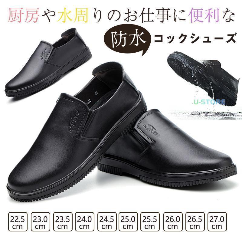 ごはん炊きシューズ 勝手もとシューズ 雨合羽 シューズ レインシューズ パンプス 勝手もと 進め方靴 勝手もと 膳立て靴 雨靴 耐油 立ち働き口 勝手もと 食料雑貨類産業