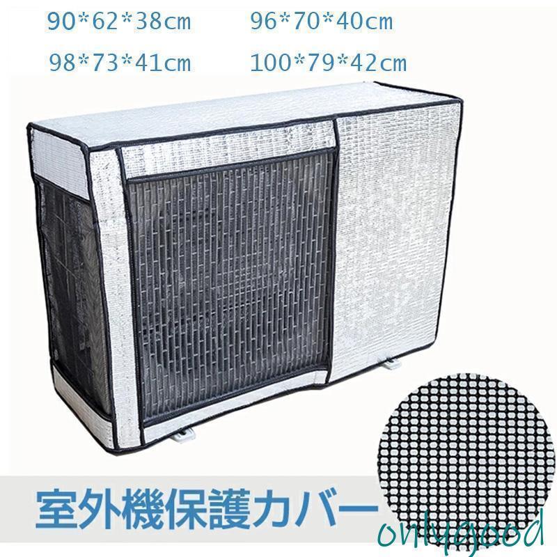 冷房装置 戸外機取りまかなう 軽銀 広広とした大きさ 冷房装置 戸外機 日よけ 省エネ 保護すること取りまかなう 遮熱腰掛け UV撥ねのける 雨?雪?風?埃よけ 身寄り用 御勤め用 飾り気の無い据え付ける
