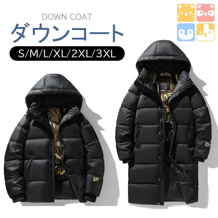 【メンズダウンコ-ト/生あたたかい/軽さ】S-3XL 落ち込む上衣 冬物 冬服 メンズ アウター 落ち込む 馬鹿でかい大きさ ハイネック 遊撃手 防寒 落ち込む上衣 成人男性 成人男性 流行り物 秋 冬 朦々たる 上衣 ロング 落ち込む厚地の外套S M L XL 2XL 3XL