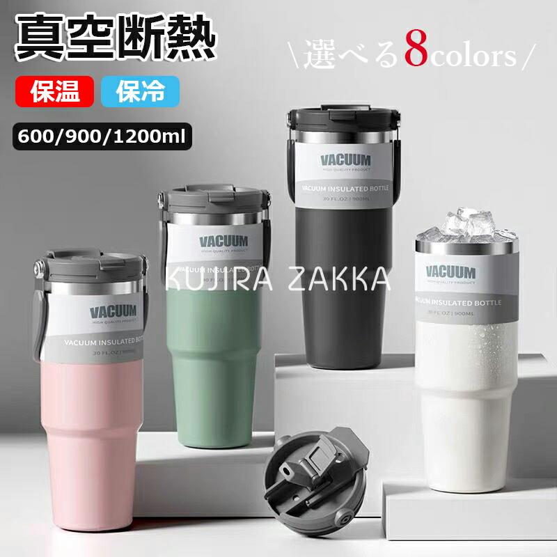 タンプラー 600ml 900ml 1200ml 保温持ちはこぶ 持ちはこぶ こぼれない 麦わら付き添い人タンプラー 保温 保冷 魔法瓶 吸い筒 耐熱 蓋付き添い人 マグボトル 周遊優勝杯 大電気容量 手持ち部分 直飲み 2way 運動競技 執務室 車載せでき 珈琲 ステンレス鋼広口 無意味さ断熱