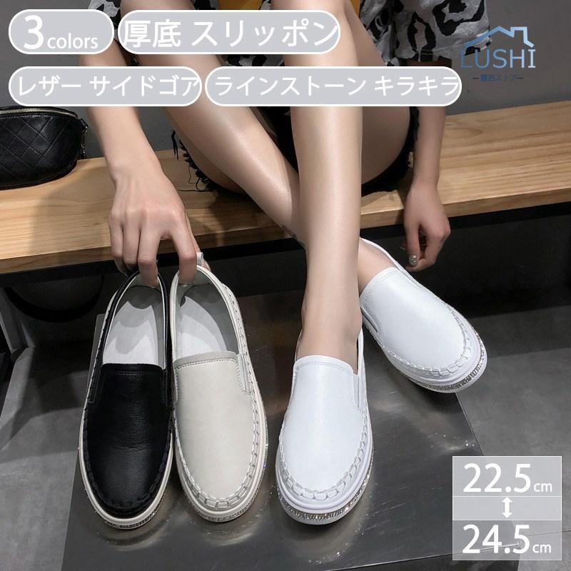 厚底 スリッポン スニーカー レディース 本革 美脚 木目細かシューズ なめし革 黒 白 疲れない 歩き分かりやすい 置き目とり捨てる 今めかしい 軽さ 通気性 上滑り打ち切り