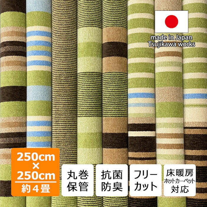 引っ敷き シャギー 引っ敷き 4畳用 5号機SP 250×250珊 大層らしい 大きさ 日本製 抗菌防臭 犬 猫 愛玩動物相応う 飼い犬 猫 今めかしい 一人暮らし 子供部屋 四角四面 机下 畳上 フローリング 夕ご飯 リビング やわらか 立ち会い場引っ敷き 250 丸一巻き庫入れ 辻川実業株式会社 Tsujikawa