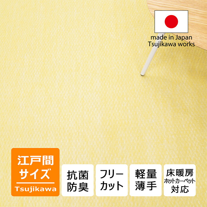 楽天市場】日本製 抗菌防臭 軽量薄手 ジェミニ 江戸間 カーペット 3畳 