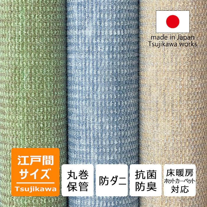 引っ敷き 丸一巻き庫入れ 防壁蝨目 抗菌防臭 スターチス 日本の首都間 4.5畳 6畳 大きさ 床材 4.5帖 6帖 4畳半 四畳半 六畳 ６帖 日本製 引っ敷き 今めかしい 床暖房装置 熱っぽい引っ敷き相応う オール時期 ベージュ 青碧 緑であること フローリング 無償性撥ねのける 辻川実業株式会社 Tsujikawa