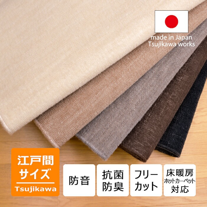 楽天市場】防音 カーペット 6畳 8畳 10畳 3畳 4.5畳 4畳半 サイズ