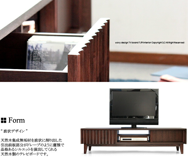 【送料無料】LV-87-165 TVボード ダークブラウン ホワイトウォッシュ 白 ホワイト テレビボード テレビ台 AVボード ローボード 左右非対称 アシンメトリー 引戸 スライド式 ドレープ|TJM interior