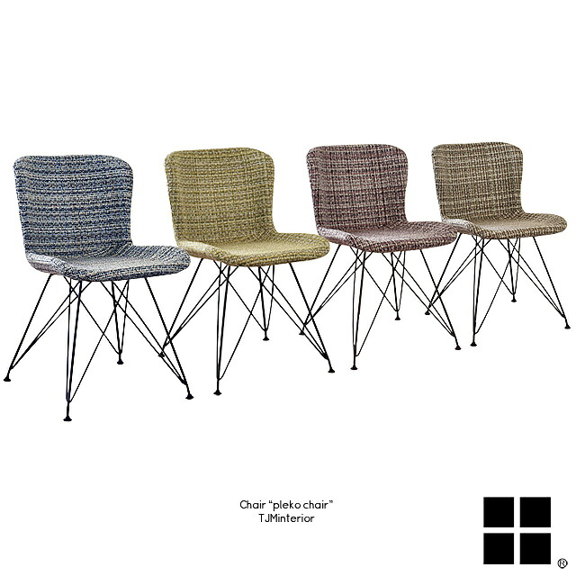 プレコチェア PK CHAIR チェア 布 ファブリック スチール脚 アイアン脚 ブルー イエロー ピンク ブラウン イス 椅子 ダイニングチェア デスクチェア ダイニング 肘無し|TJM interior