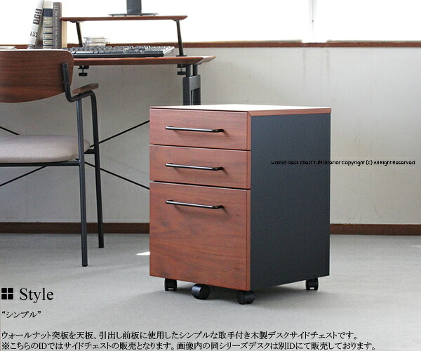 【送料無料】レガリー レガート デスクチェスト ブラウン 40cm 木製 ウォールナット 書斎 デスクワゴン サイドワゴン ファイルワゴン デスクキャビネット デスク収納 サイドチェスト ドロワーチェスト オフィス 書類収納 3段 キャスター付|TJM interior