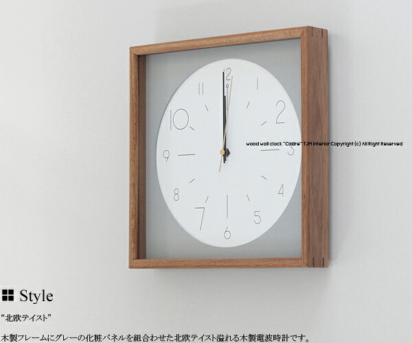 CL-4059 Cadre カードル 時計 電波時計 天然木 木製 掛け時計 壁掛け時計 ウォールクロック 時計 ステップムーブメント アナログ 正方形 スクエア｜TJM interior
