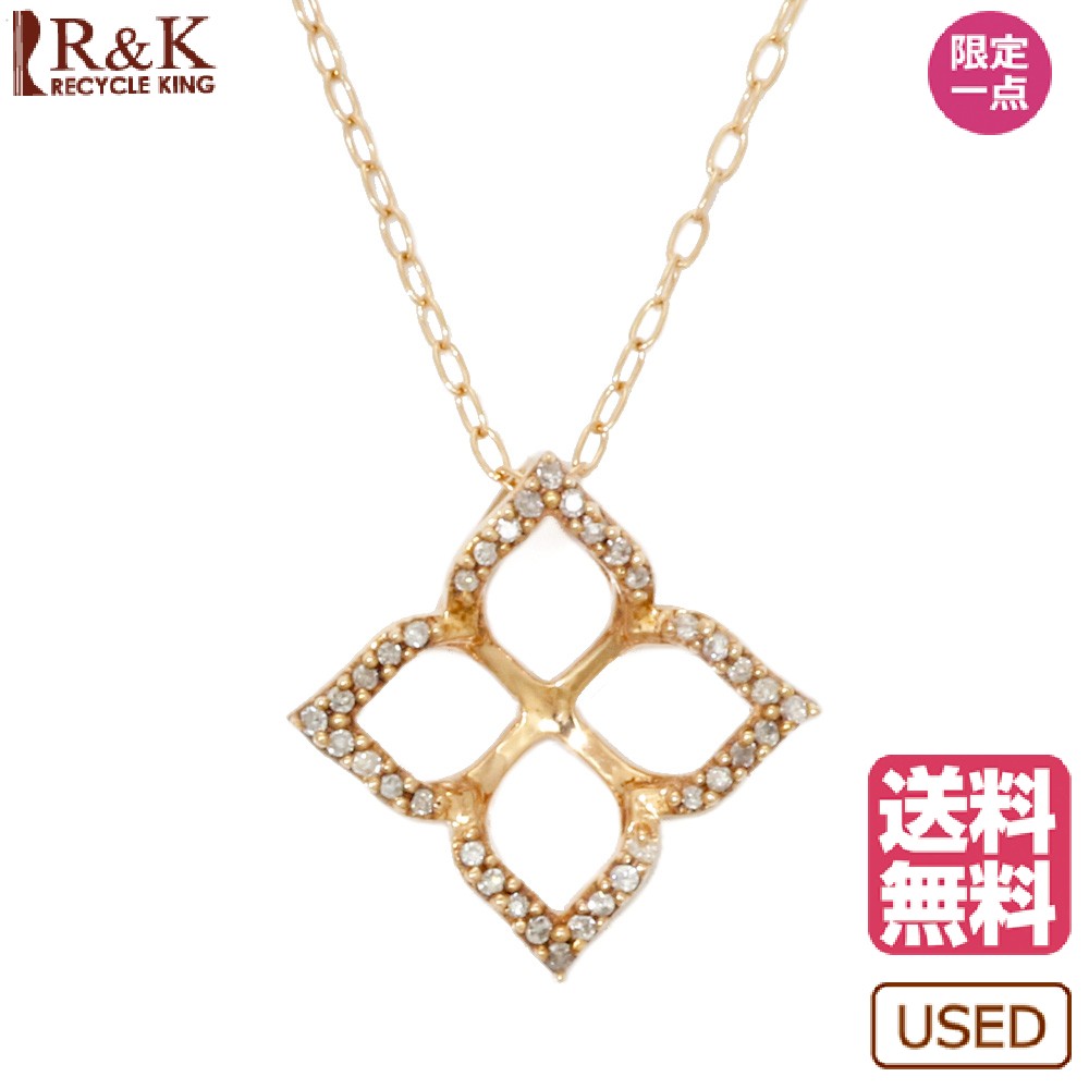 数量限定 中古 K18pg ネックレス ダイヤモンド D0 04 花 フラワー 18金 K18ピンクゴールド レディース メンズ かわいい ギフト プレゼント Sh 最高の Www Sha Edu In