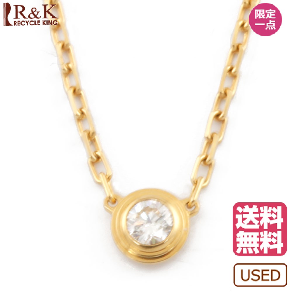 訳あり商品 K18 カルティエ Cartier 送料無料 中古 ネックレス プレゼント Sh ギフト かわいい おしゃれ メンズ レディース ゴールド K18ゴールド 18金 一粒ジュエリー ディアマンレジェ ダイヤモンド Ref Www Mappikab Go Id