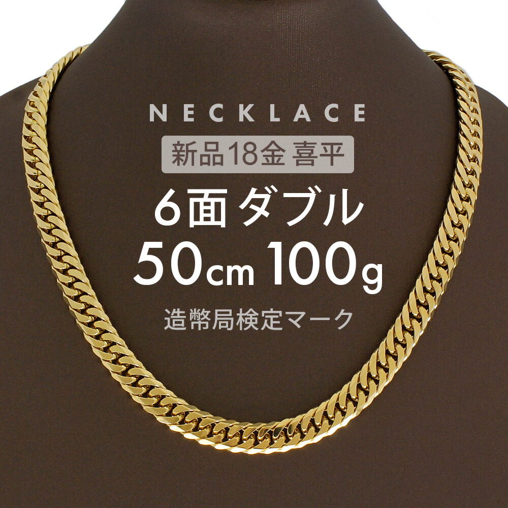 楽天市場】喜平 6面ダブル ネックレス 60cm 約 50g 6DCW 18金 