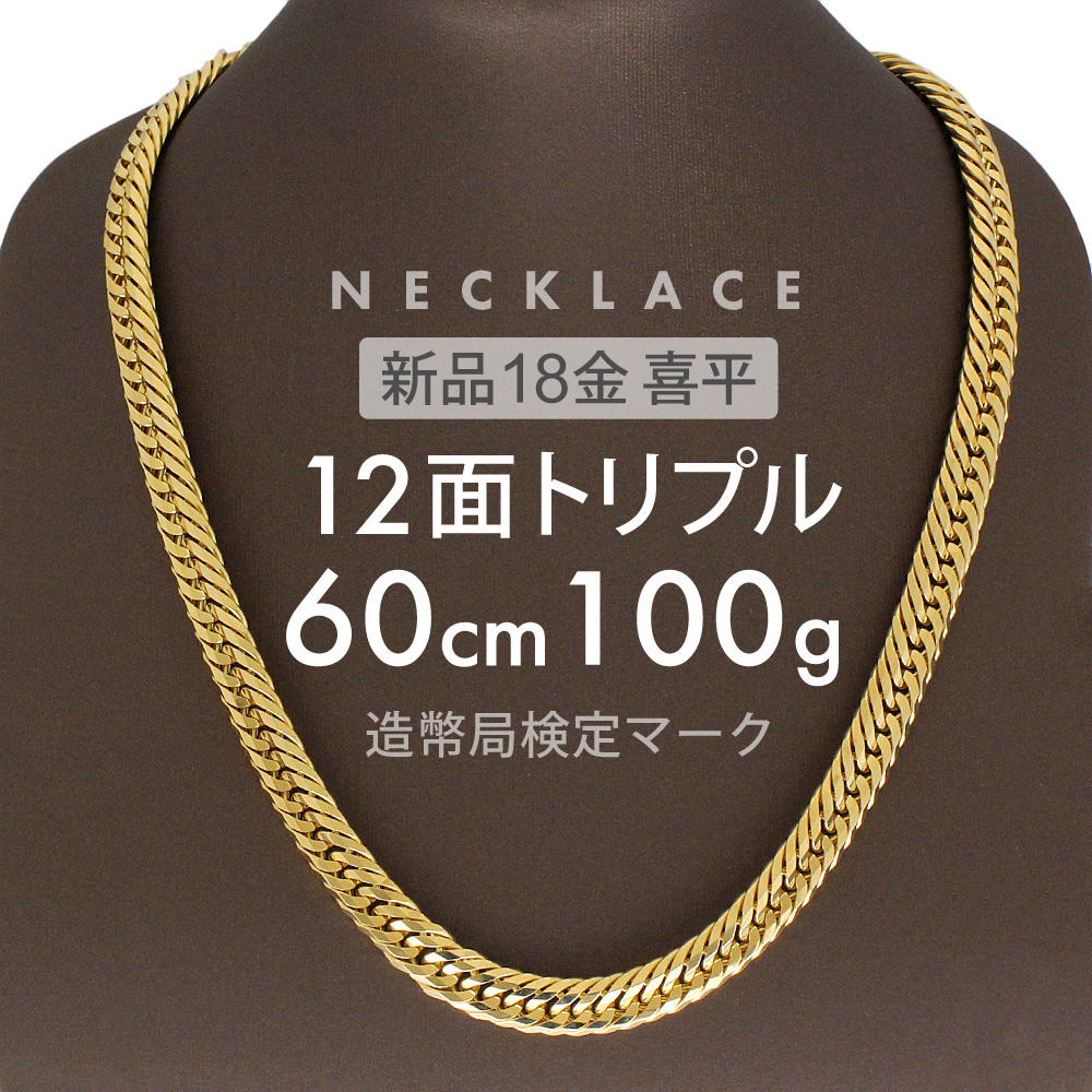 【楽天市場】喜平 ネックレス 約50g 6面ダブル 6DCW 50cm 留め具 