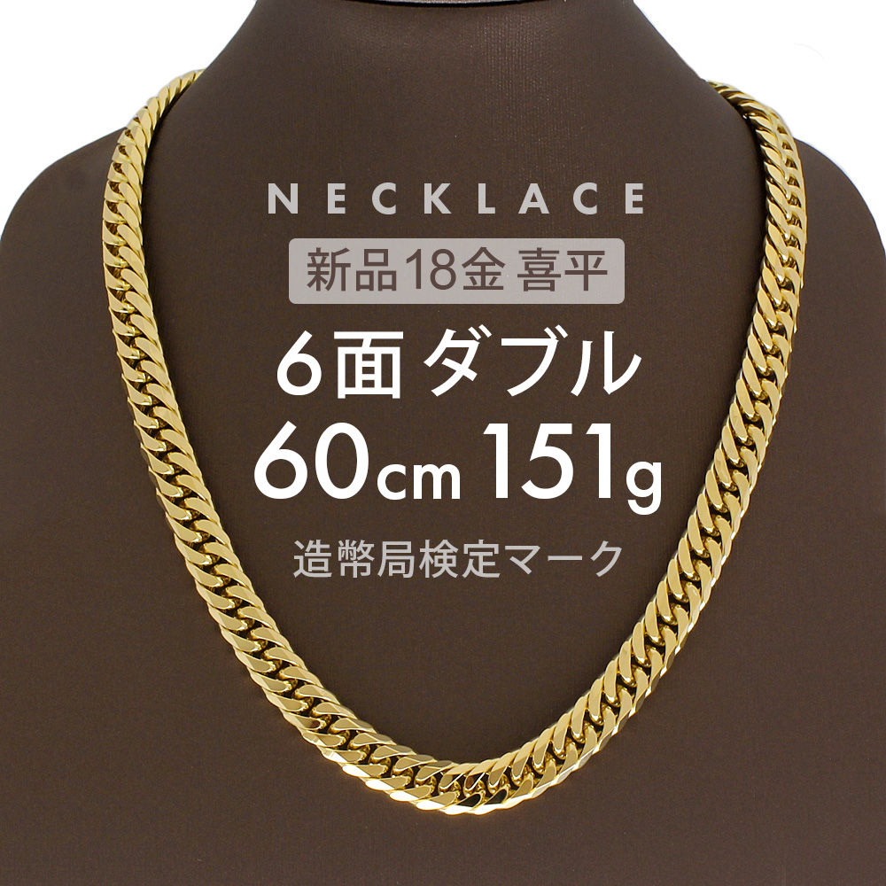 楽天市場】喜平 ネックレス 50g 50cm 6面ダブル 6DCW 留具中折れ式 18