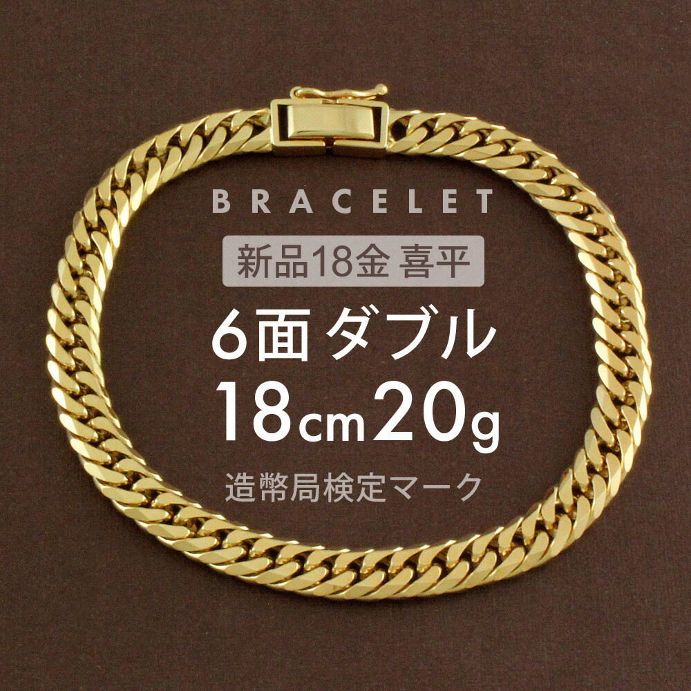 楽天市場】喜平 ブレスレット 約11g 12面トリプル 12DCT 18cm 留め具 