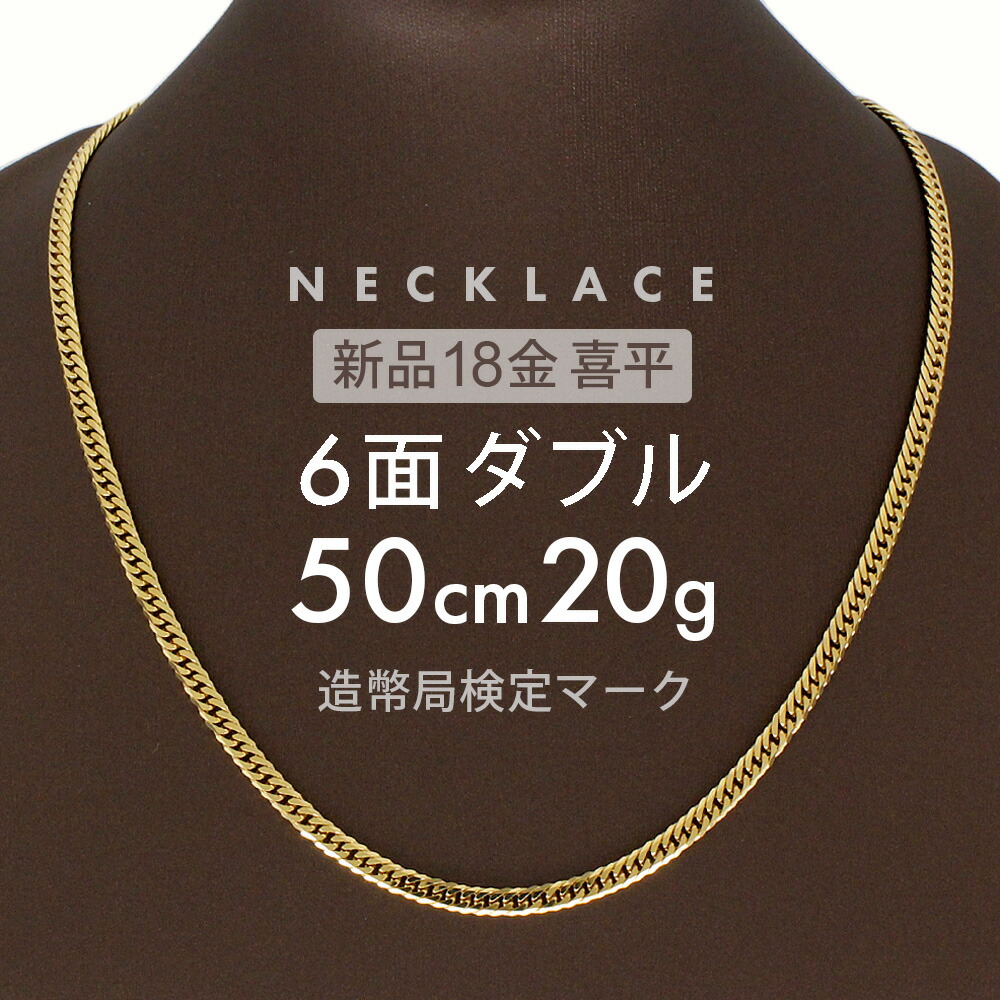 楽天市場】喜平 ネックレス 約20g 6面ダブル 6DCW 45cm 留め具 中折れ 