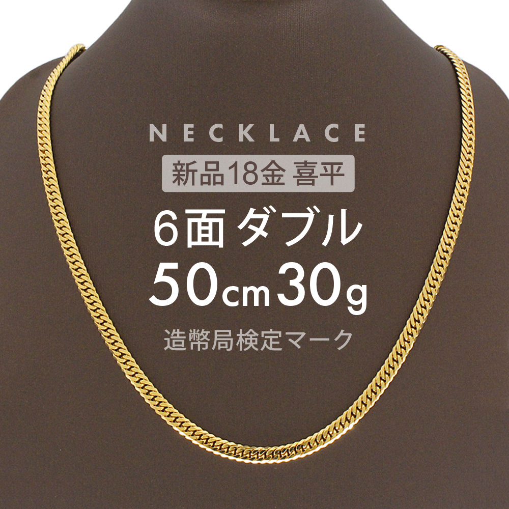 【楽天市場】喜平 6面ダブル ネックレス 60cm 約 30g 6DCW 18金 