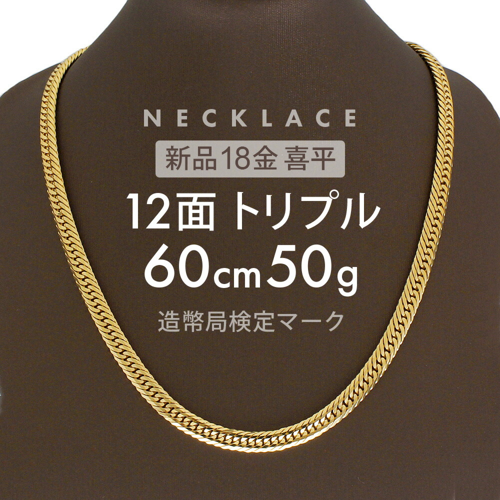 【楽天市場】喜平 6面ダブル ネックレス 60cm 約151.5g 6DCW 18金 