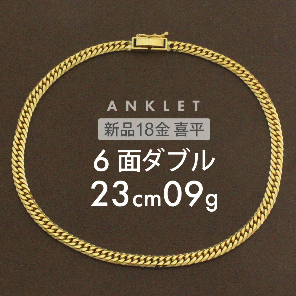 【楽天市場】喜平 ブレスレット 約5g 6面ダブル 6DCW 18cm 留め具中折れ式 18金 K18ゴールド 喜平ブレスレット レディース メンズ  K18ブレスレット 18金ブレスレット喜平 １８金喜平 喜平チェーン バングル【新品】キヘイ【配達時転送不可商品 ...