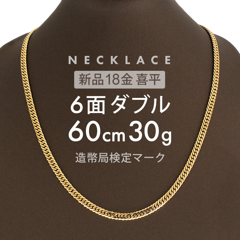 楽天市場】喜平 6面ダブル ネックレス 60cm 約 10g 6DCW 18金