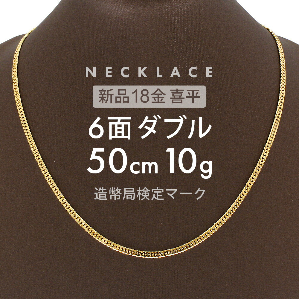 楽天市場】喜平 6面ダブル ネックレス 60cm 約 20g 6DCW 18金 