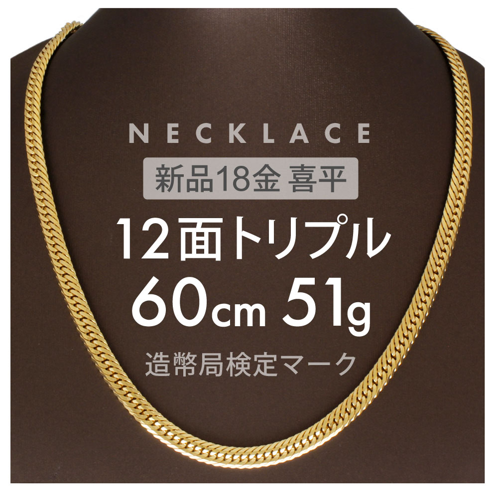 【楽天市場】喜平 ネックレス 6面ダブル 50cm K18 6DCW 約 10g 喜平ネックレス 6面 ダブル 留め具 中折れ式 18金 ゴールド  k18ネックレス 金ネックレス メンズ レディース ユニセックス 金のネックレス ホールマーク(造幣局検定マーク)刻印入 【新品 ...