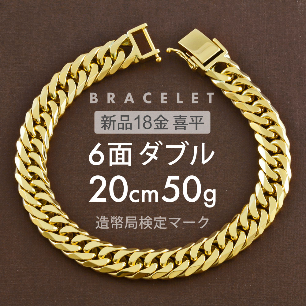 楽天市場】喜平 ブレスレット 約30g 6面ダブル 6DCW 18cm 留め具