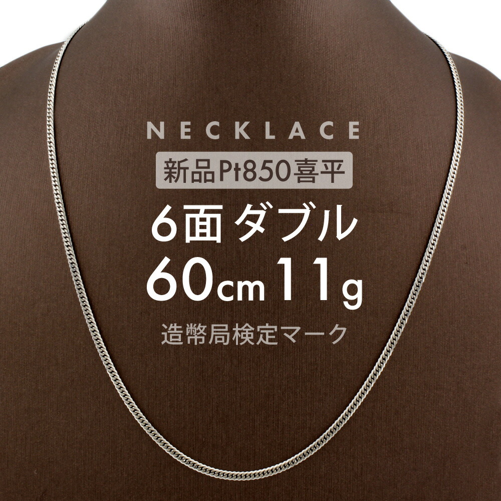 喜平 ネックレス ネックレス Pt850プラチナ ユニセックスホールマーク(造幣局検定マーク)刻印入 新品キヘイ喜平ネックレス 配達時転送不可商品