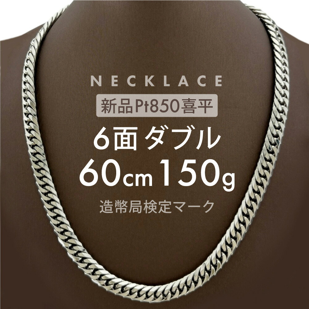 喜平 ネックレス ネックレス Pt850 プラチナ ユニセックス ホールマーク (造幣局検定マーク)刻印入 新品 キヘイ 喜平ネックレス 配達時転送不可商品 喜平プラチナネックレス プラチナ喜平ネックレス プラチナネックレスチェーン メンズ レディース|R&K リサイクルキング