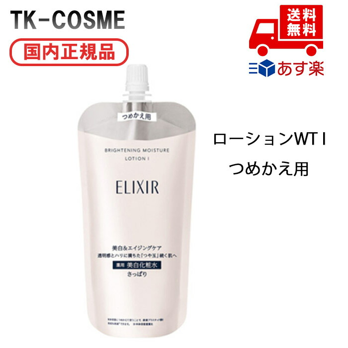 楽天市場】○国内正規品 資生堂 ELIXIR エリクシール ホワイト