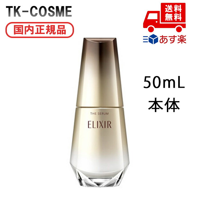 楽天市場】【即日出荷可 ※営業日11時迄のご注文】資生堂 エリクシール