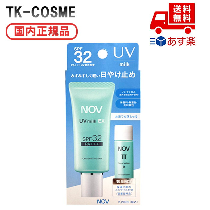 NOV スキンケアセット UVシールドEX付き UVシールドEX｜NOVの口コミ - NOV最高や💚 のびがよくて、 by