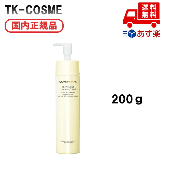 楽天市場】【国内正規品・送料無料】カバーマーク トリートメント