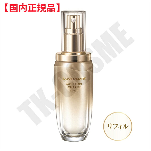 国内正規品 COVERMARK カバーマーク モイスチュア チャージ セラム リフィル（40ml） 4935059127087 化粧品 スキンケア コスメ メイク 誕生日 記念日 母の日 プレゼント ギフト 彼女 妻 母 女性 人気 ご褒美 忘年会 20代 30代 40代 50代 クリスマス｜TK-COSME