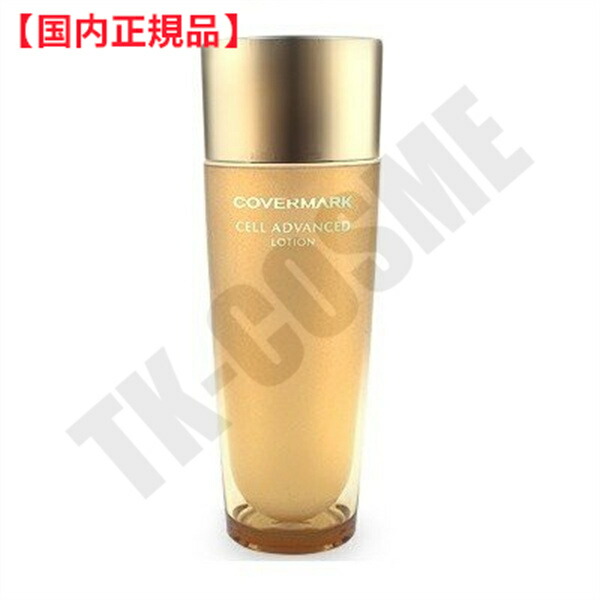 カバーマーク セルアドバンスト ローション WR 150ml 4935059128190 大注目