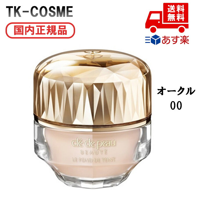 楽天市場】送料無料 クレ・ド・ポー ボーテ ル フォンドゥタンn O20