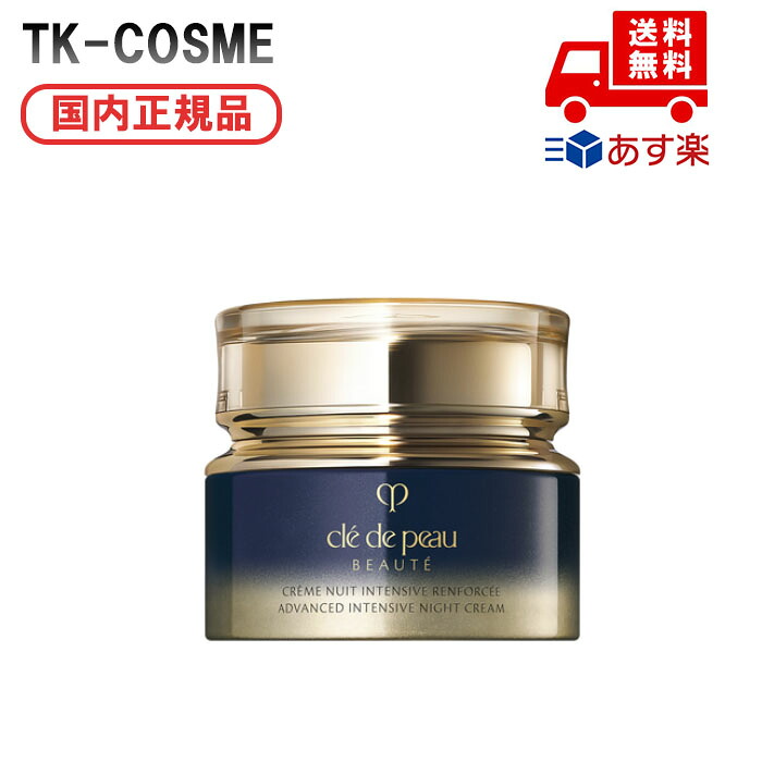 国内正規品 CPB クレ・ド・ポー ボーテ クレームアンタンシヴＲ（ニュイ）50g 化粧品 スキンケア コスメ メイク 誕生日 記念日 母の日 プレゼント ギフト 彼女 妻 母 女性 人気 ご褒美 忘年会 20代 30代 40代 50代 クリスマス
