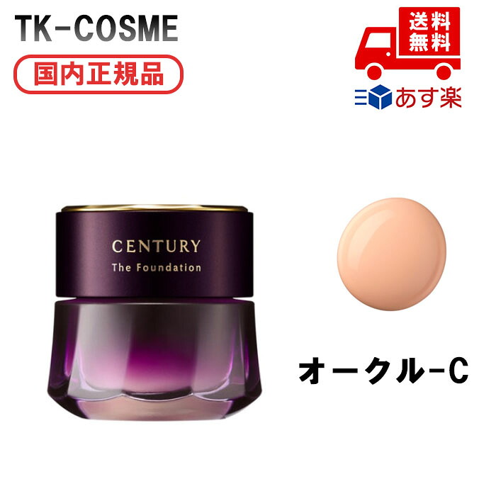国内正規品 TWANY トワニー センチュリー　ザ・ファンデーションａ オークル-C 30g 化粧品 スキンケア コスメ メイク 誕生日 記念日 母の日 プレゼント ギフト 彼女 妻 母 女性 人気 ご褒美 忘年会 20代 30代 40代 50代 クリスマス