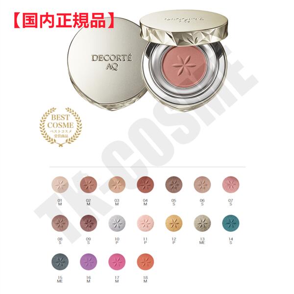 楽天市場】国内正規品 COSME DECORTE コスメデコルテ AQ アイ