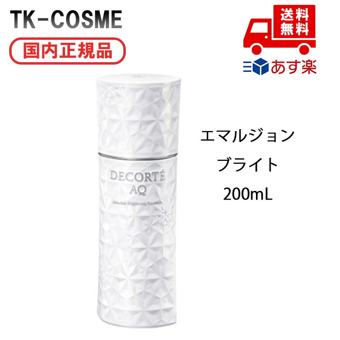 コスメデコルテ　AQ アブソリュート　エマルジョン　ブライト　200ml 本体 4971710377736logo.jpg