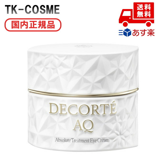 国内正規品 COSME DECORTE コスメデコルテ AQ アブソリュート アイクリーム タイトフォーカス 15g クリスマス