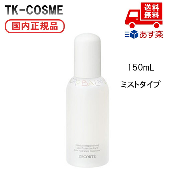 楽天市場】コスメデコルテ 薬用 マイクロバーム ローション
