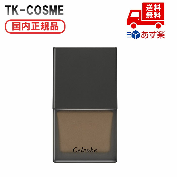 楽天市場】セルヴォーク Celvoke 選べ4色 スキンレゾネート リキッド