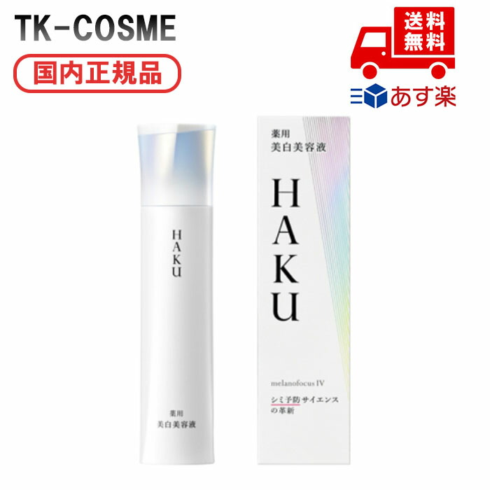 楽天市場】＼【本日 10倍！ ポイント UP】／資生堂 HAKU ハク