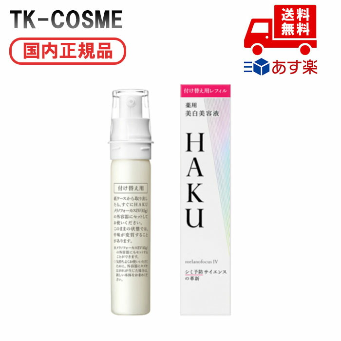 楽天市場】○国内正規品 2月21日販売 ハク / HAKU