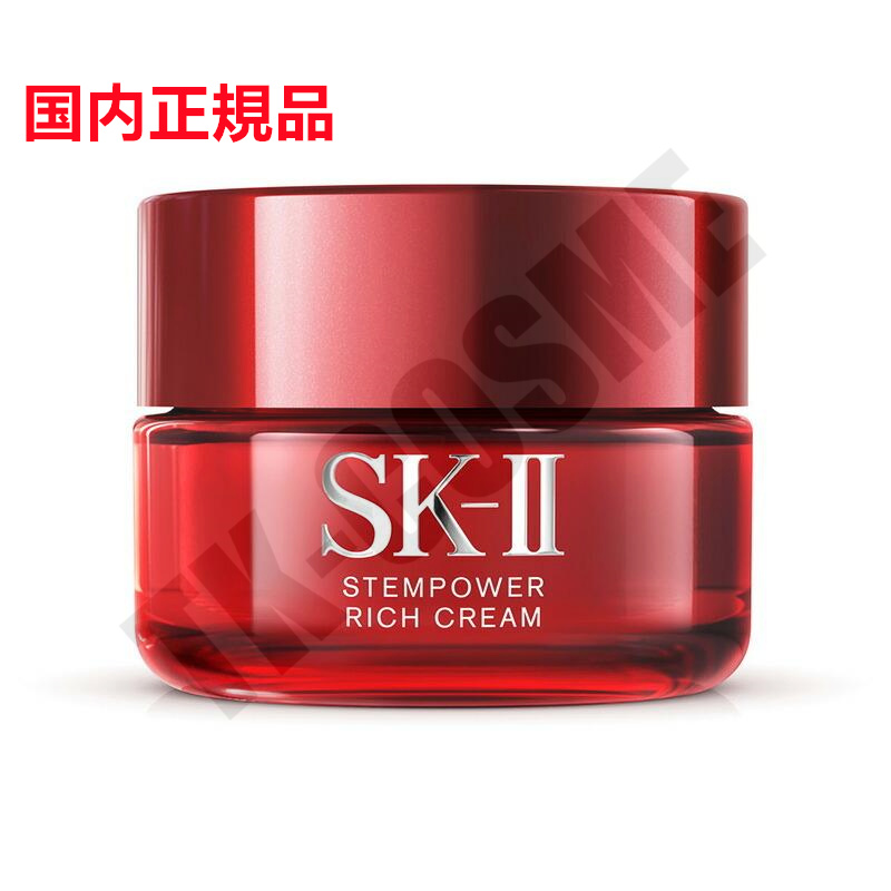 新品未開封✨SKⅡ ステムパワーリッチクリーム 楽天市場】2023年製造【国内正規品・宅急便送料無料】SK-II SK2
