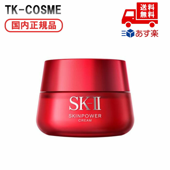 楽天市場】国内正規品 SK-II SK2 エスケーツー スキンパワー アドバンスト クリーム 80ｇ 化粧品 スキンケア コスメ メイク 誕生日  記念日 母の日 プレゼント ギフト 彼女 妻 母 女性 人気 ご褒美 忘年会 20代 30代 40代 50代 : TK-COSME