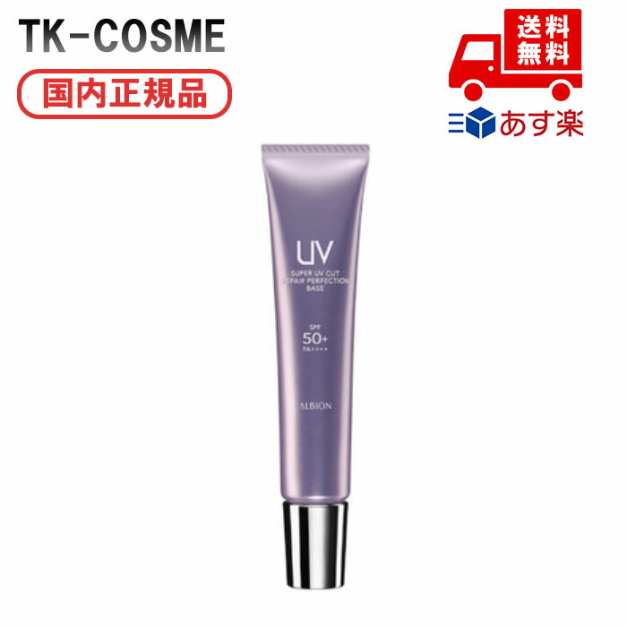 楽天市場】国内正規品 ALBION アルビオン スーパー UV カット